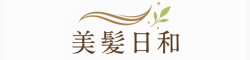 美髪日和